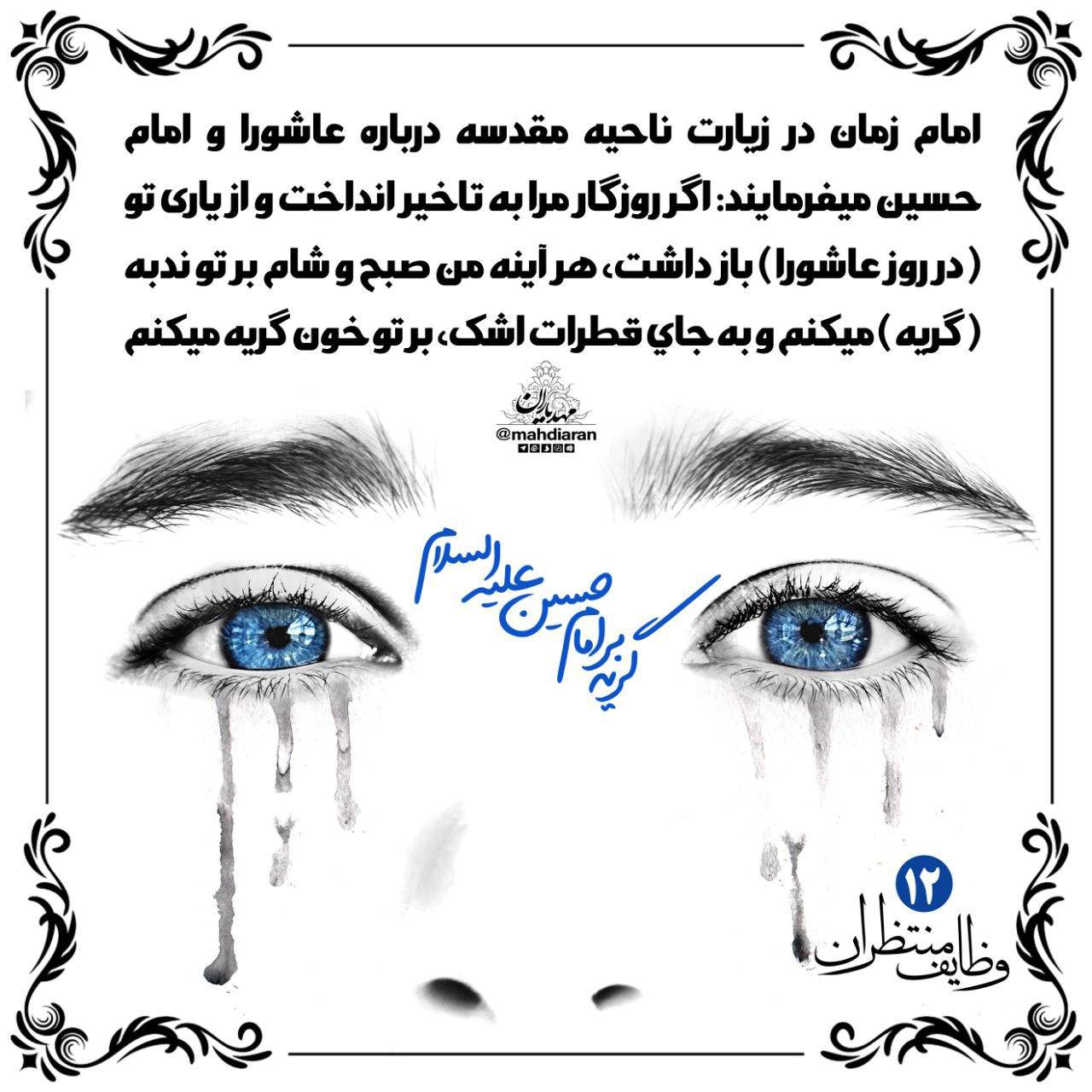 گریه بر امام حسین علیه السلام